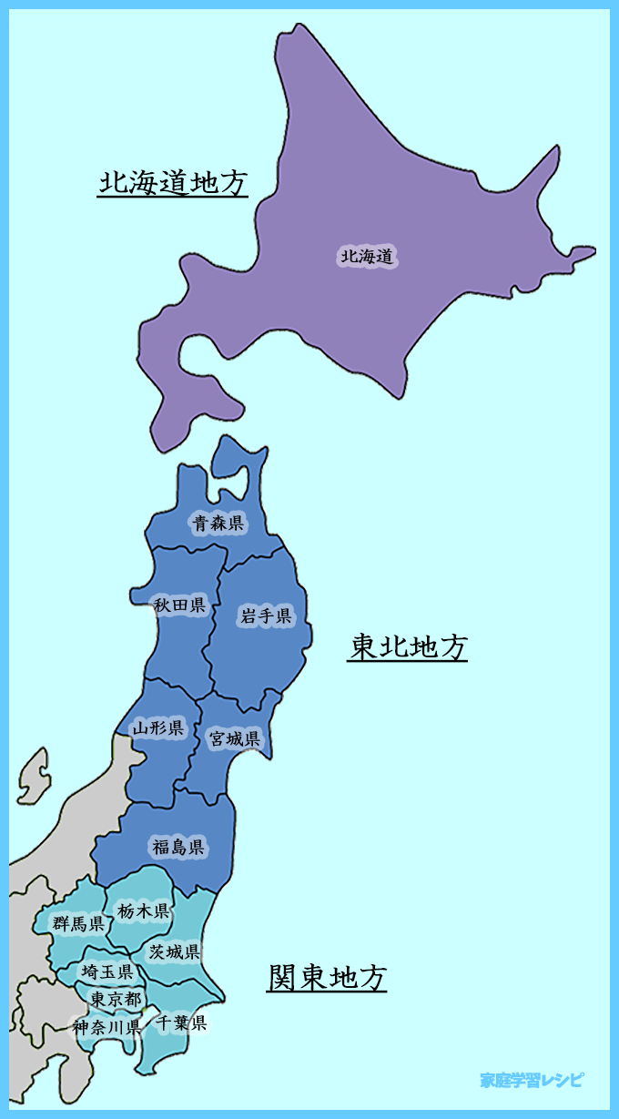 都道府県と県庁所在地を覚えよう 家庭学習レシピ