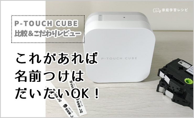 ピータッチキューブとテプラを同時購入してみた！, 45% OFF