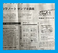 西日本新聞に家庭学習レシピが載りました 家庭学習レシピ