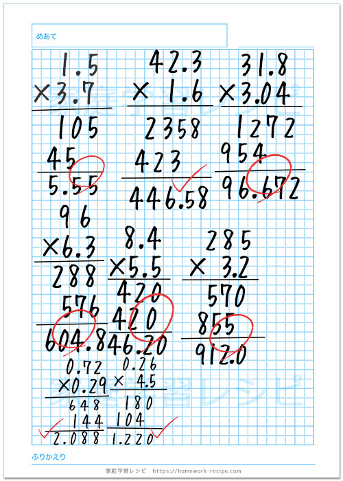 計算問題の自主学習ノートのコツ 家庭学習の基本 家庭学習レシピ
