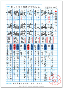 漢字と辞書引きの自主学習