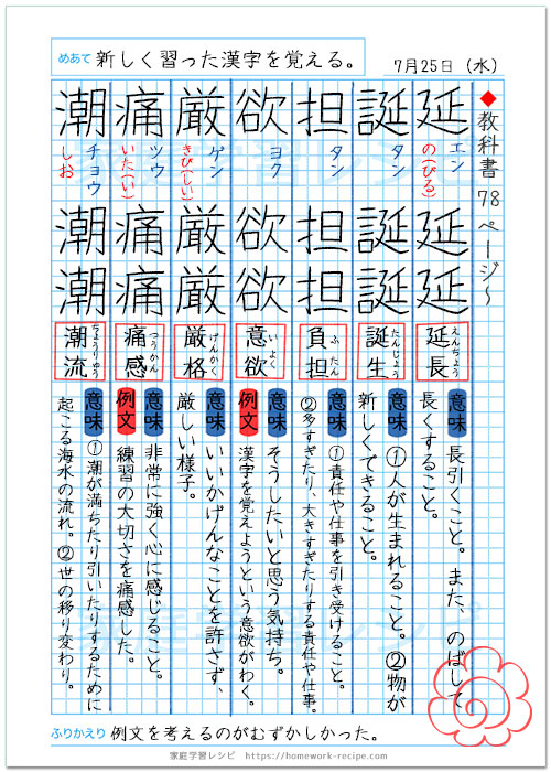 漢字練習と辞書引き 6年国語自主学習ノート 家庭学習レシピ