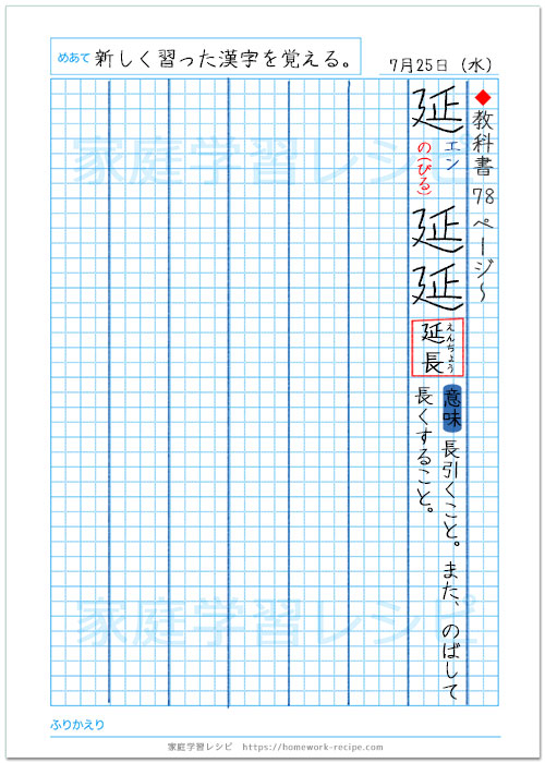 漢字練習と辞書引き 6年国語自主学習ノート 家庭学習レシピ