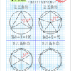 円を使って多角形を書く自主学習ノート