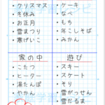 冬の言葉を集めて分類【３年国語自主学習】