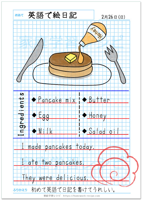 英語で絵日記をかく自主学習ノート例