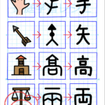 漢字のもとになった絵の自主学習ノート