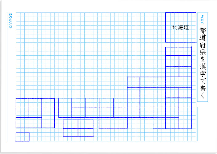 都道府県名を漢字で書こう 4年生の自主学習ノート 家庭学習レシピ