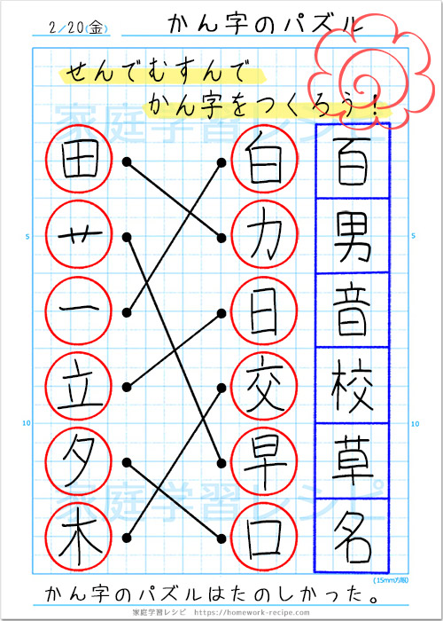 漢字のパズル1年生の自主学習ノートa
