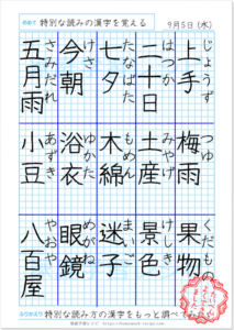 特別な読み方の漢字の自主学習ノート