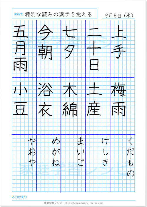 特別な読み方の漢字 5年生の自主学習ノート 家庭学習レシピ