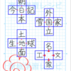 漢字のパズル2年自主学習ノートa