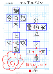 漢字のパズル2年自主学習ノートa