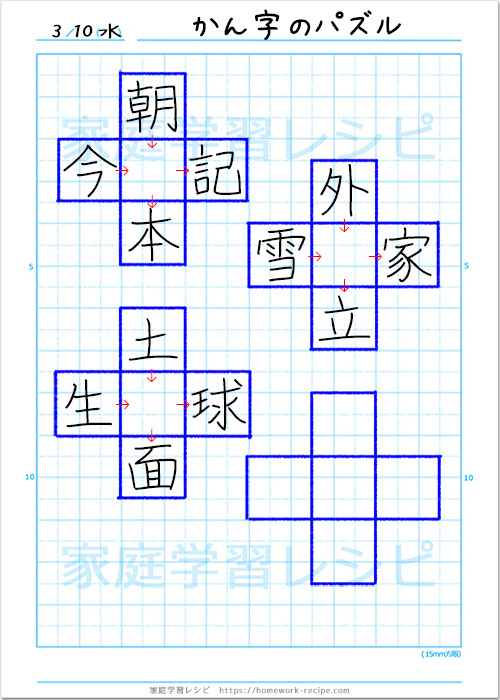 漢字のパズル2年自主学習ノートｂ