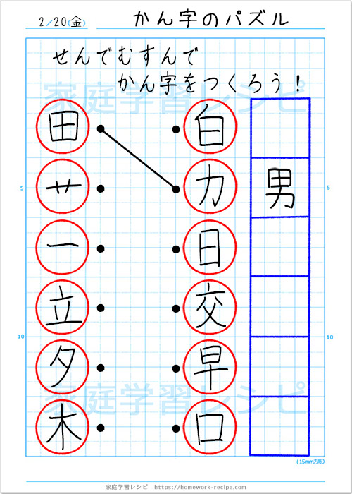 漢字のパズル1年生の自主学習ノートb