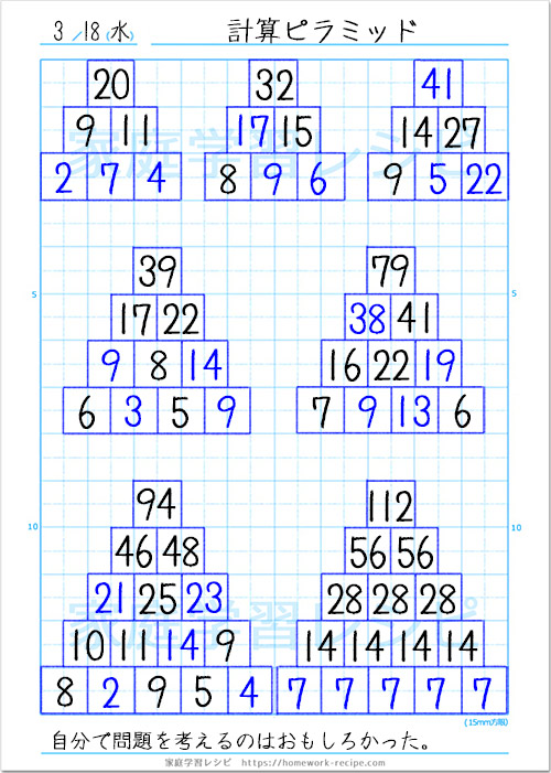 計算ピラミッドのやり方と自学ノート 家庭学習レシピ