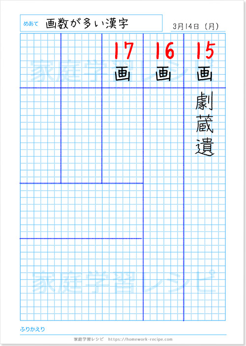 画数が多い漢字ランキングの自学ノート 家庭学習レシピ