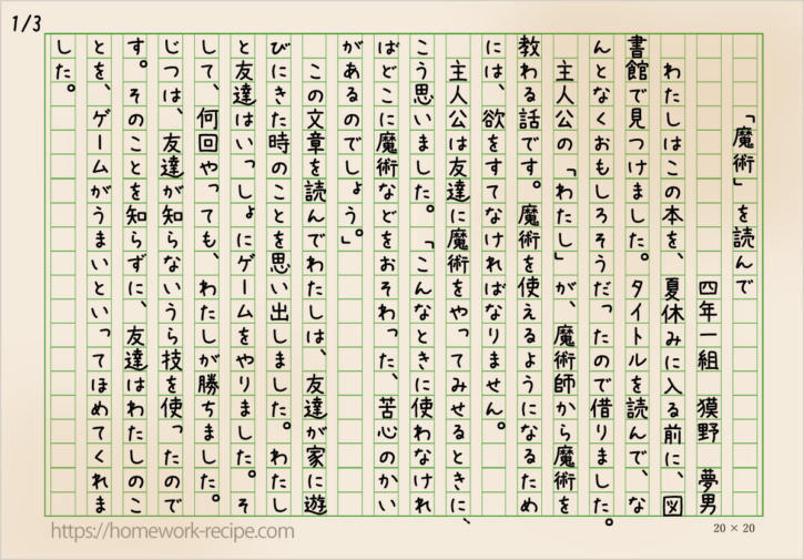 読書感想文の書き方と例文【苦手な人向け】 家庭学習レシピ 読書感想文の書き方と例文【苦手な人向け】 家庭学習レシピ