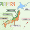 日本の6つの気候区分