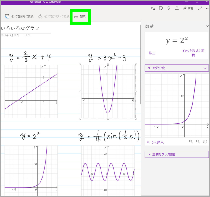 OneNoteで勉強ノートを整理する方法 | 家庭学習レシピ