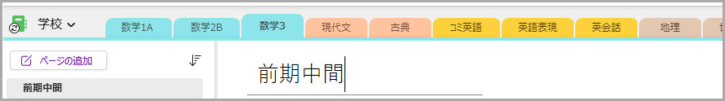 OneNoteで勉強ノートを整理する方法 | 家庭学習レシピ