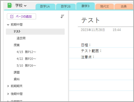 OneNoteで勉強ノートを整理する方法 | 家庭学習レシピ