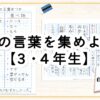 冬の言葉を国語辞典で調べる自主学習【小学生の家庭学習ノートネタ】