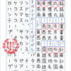 漢字の練習・カタカナで書く言葉さがし | 家庭学習レシピ