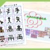 漢字の成り立ちと都道府県名を書く自主学習ノート